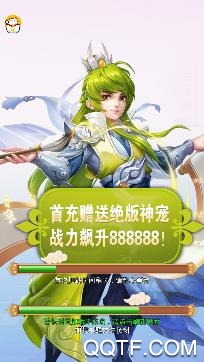 大圣之斗战逆天送千元真充版 大圣之斗战逆天送千元真充版