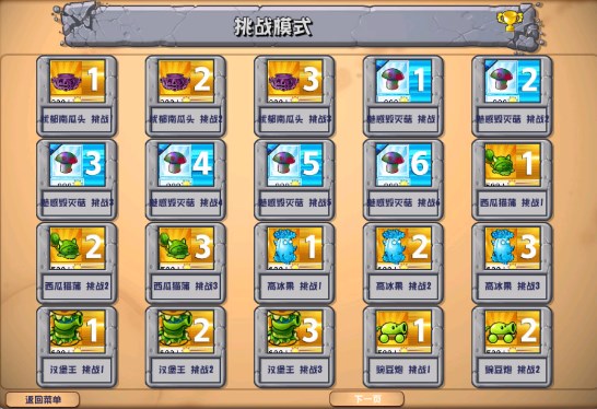 植物大战僵尸杂交版手机版2