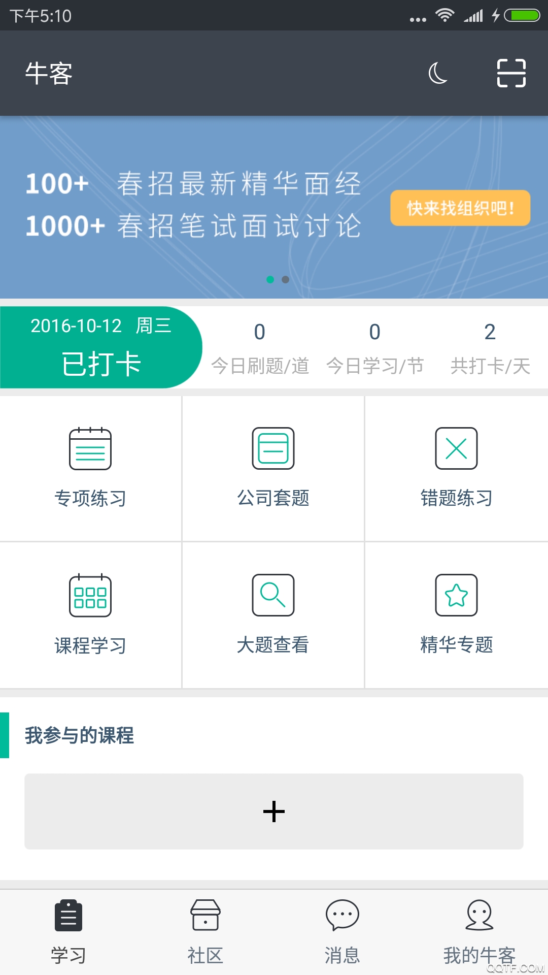 牛客网app官方版4