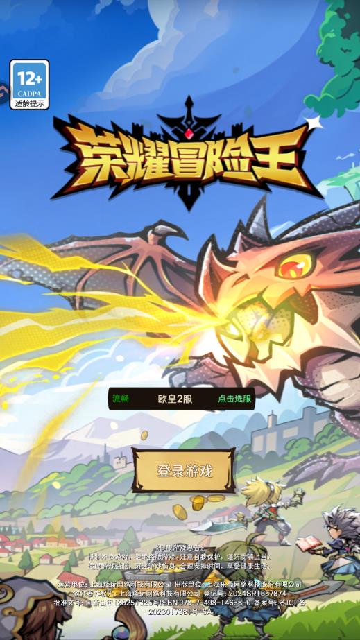 荣耀冒险王手游官方版0