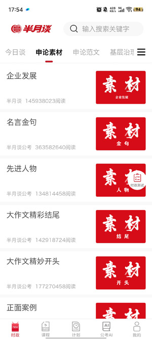 半月谈app最新版本 半月谈app最新版本