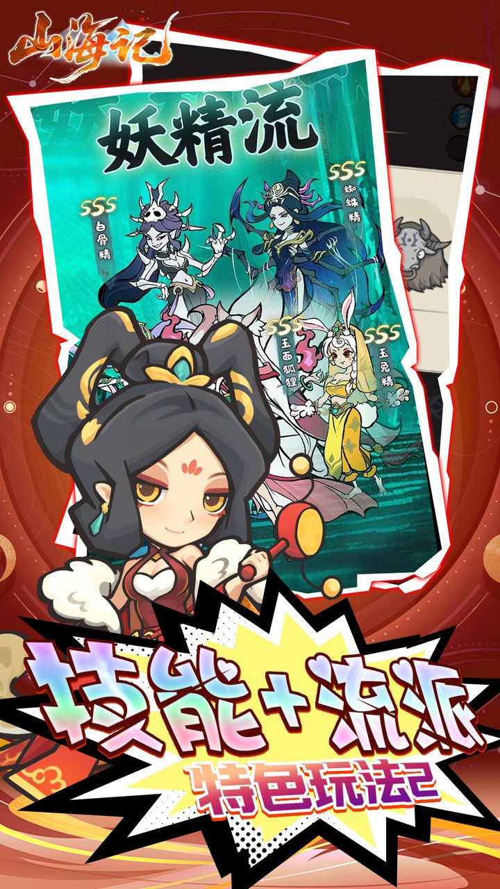 山海记送白泽皮肤3