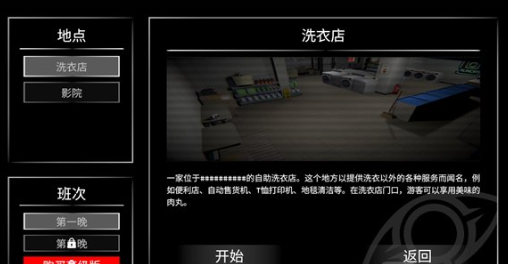收容危核计划手机版