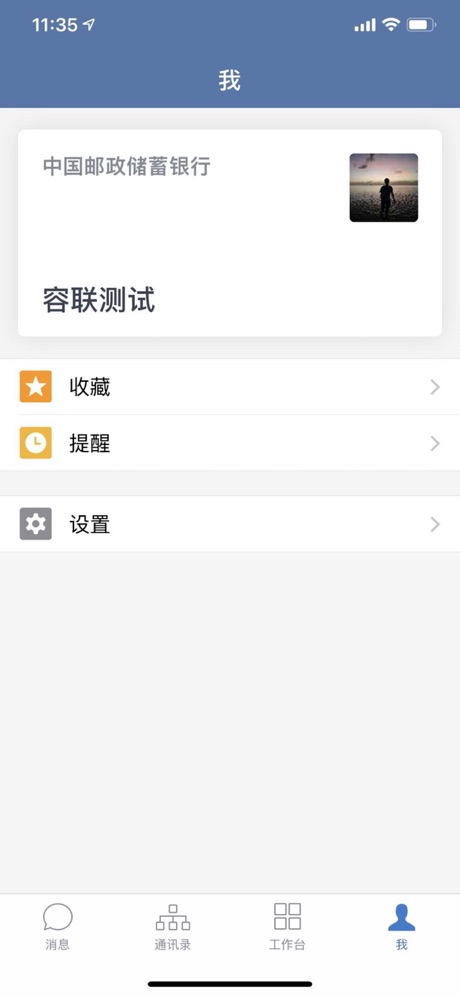 中国邮政储蓄银行邮e联app官方版2