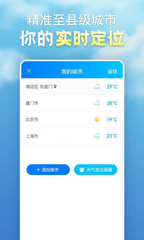 天气预报app官方版1
