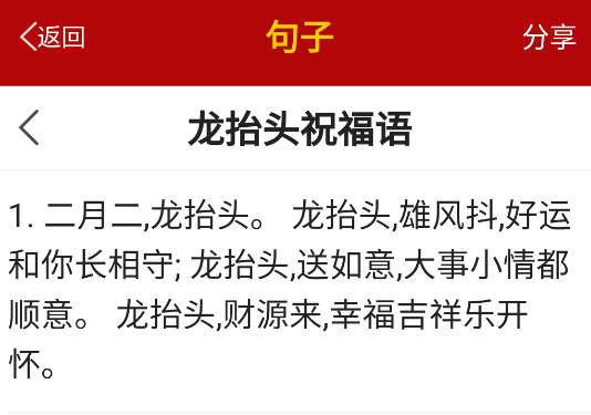 节日祝福大全app官方版