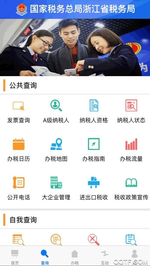 浙江税务电子税务局客户端0