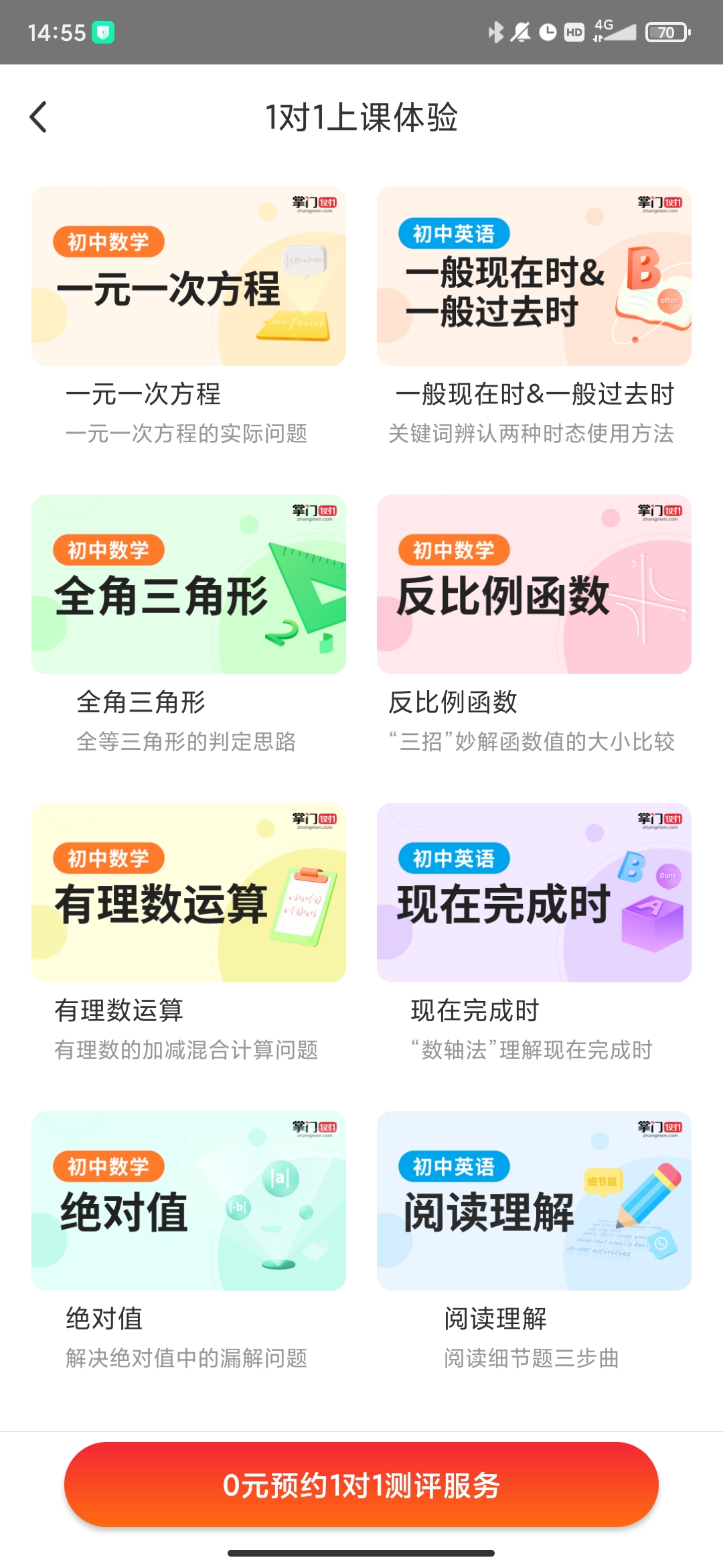掌门1对1辅导app官方版4