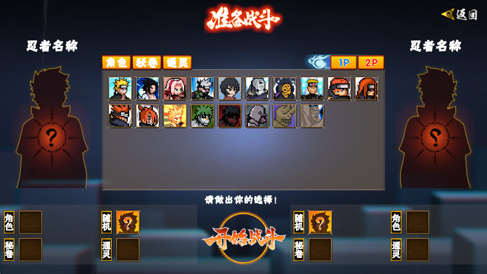 像素火影次世代Saber版本(像火次世代)1