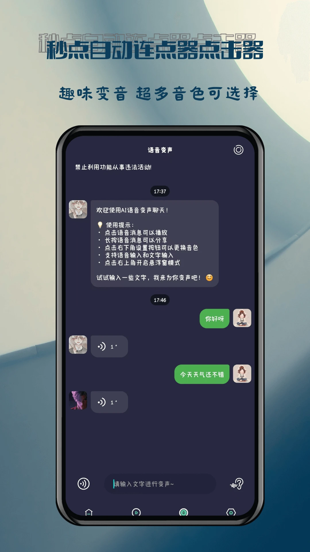秒点自动连点器点击器app手机版3
