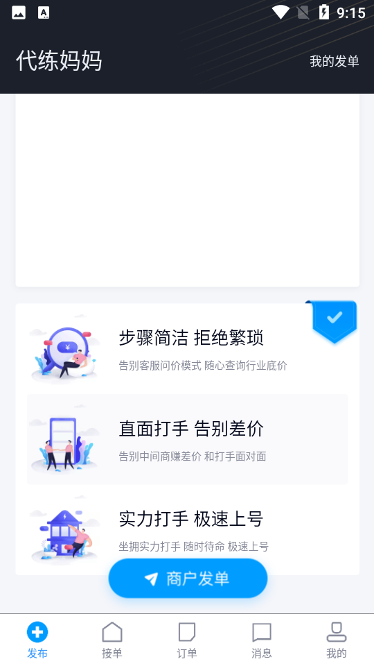代练妈妈抢先版app最新版1