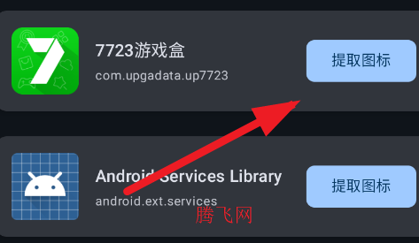 APP图标提取器安卓版app APP图标提取器安卓版app