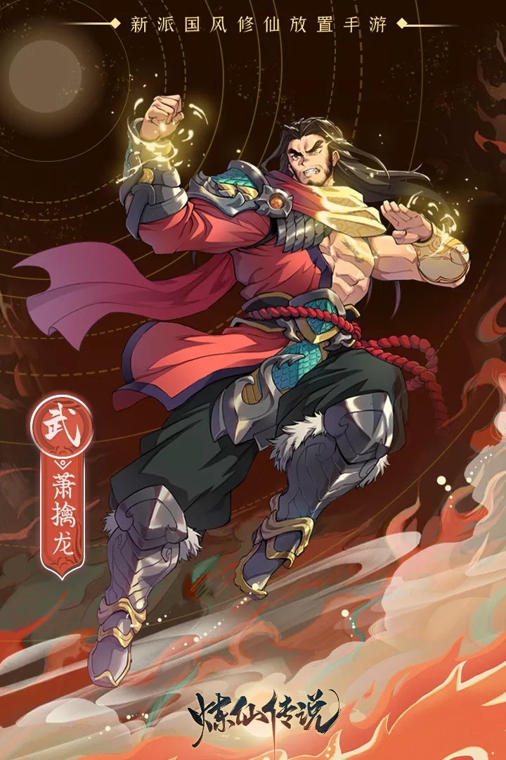 炼仙传说游戏最新版4