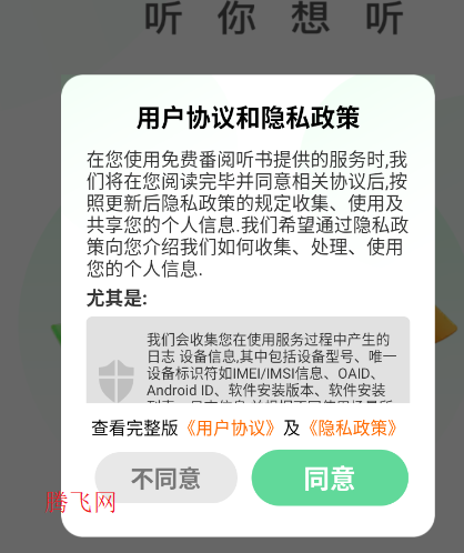 免费番阅听书app手机版 免费番阅听书app手机版