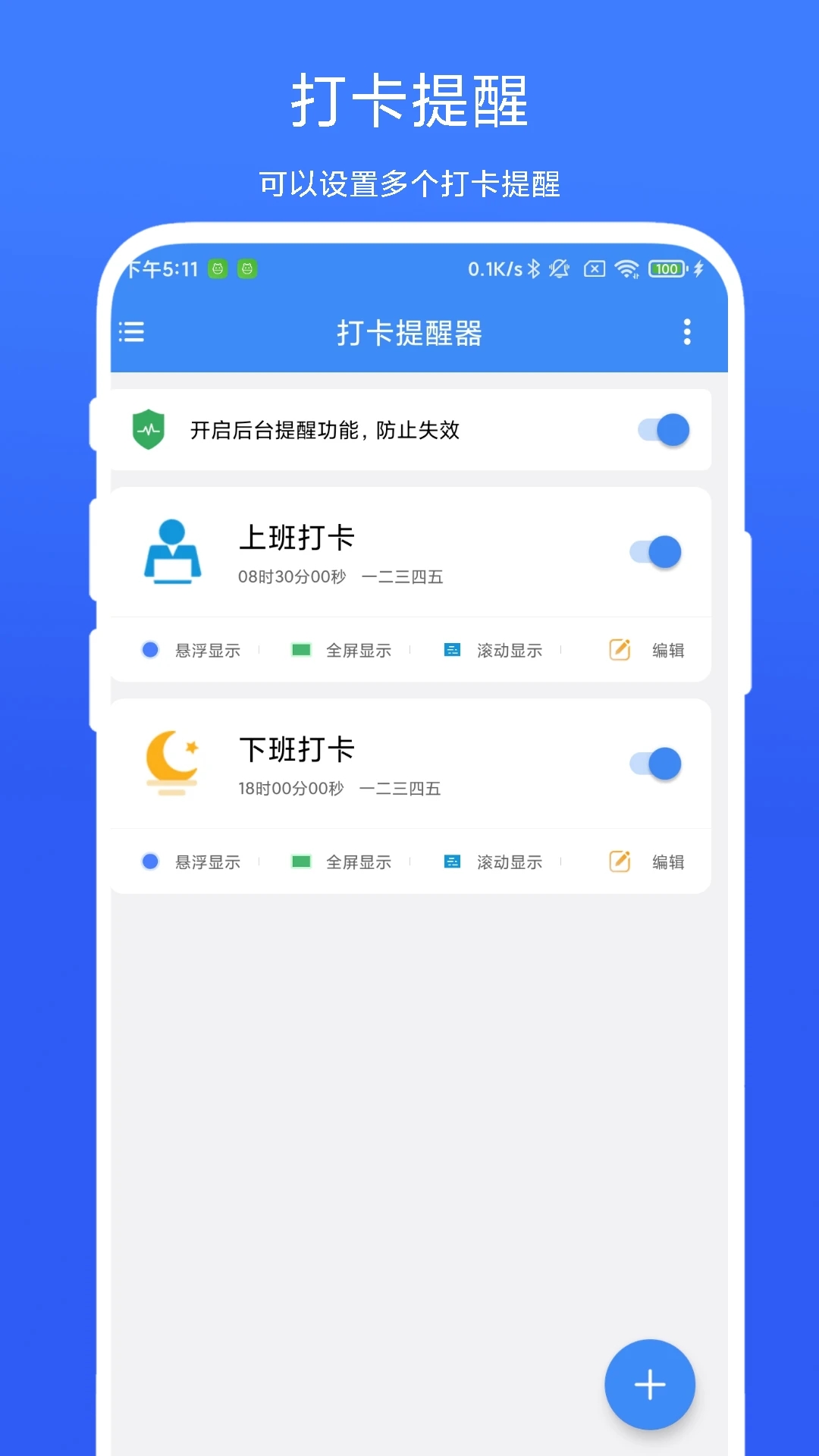 打卡提醒器app官方版2