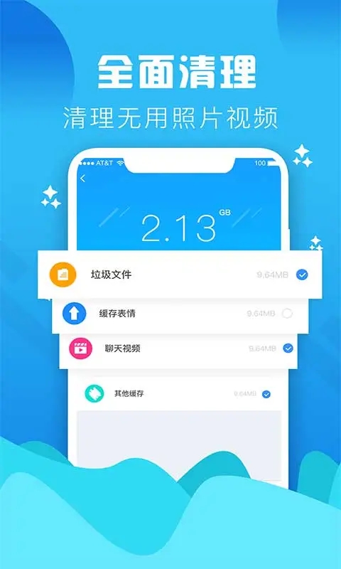 手机管家垃圾清理app官方版(垃圾清理大师)2