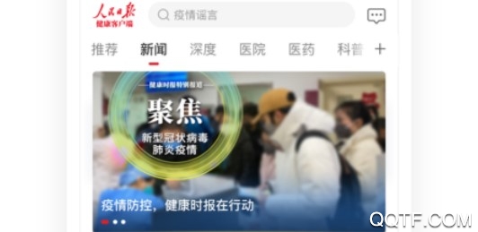 人民日报健康客户端 人民日报健康客户端