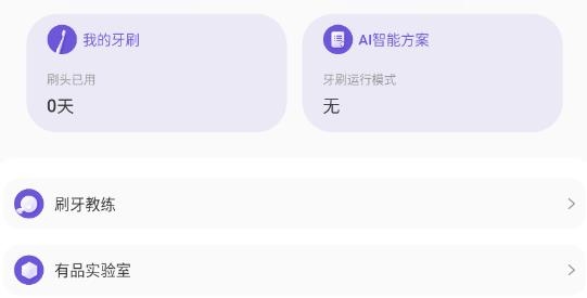 PICOOC口腔健康app官方版 PICOOC口腔健康app官方版