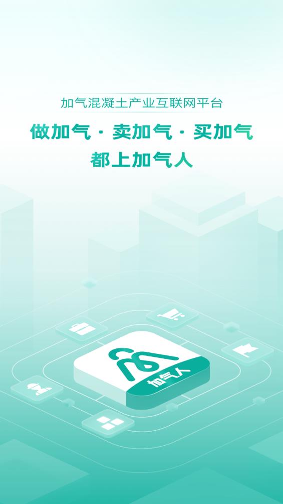 加气人app官方版0