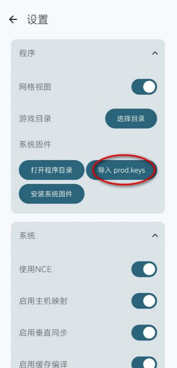 RyujinxAndroid软件使用方式-2 RyujinxAndroid软件使用方式-2