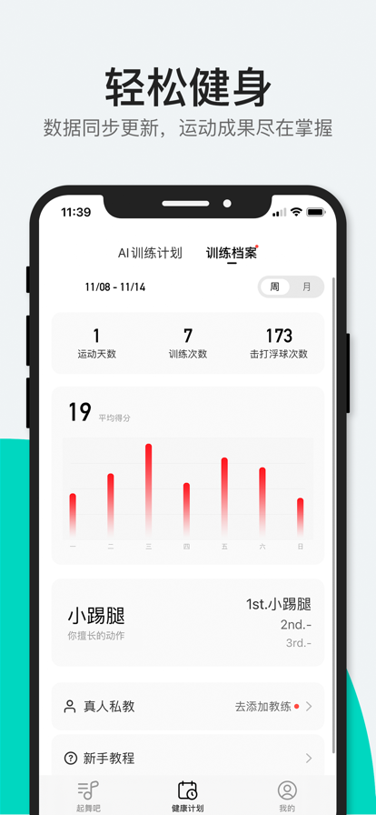 POP Fit健身软件最新版0