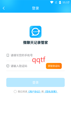 微聊天记录管家app最新版 微聊天记录管家app最新版