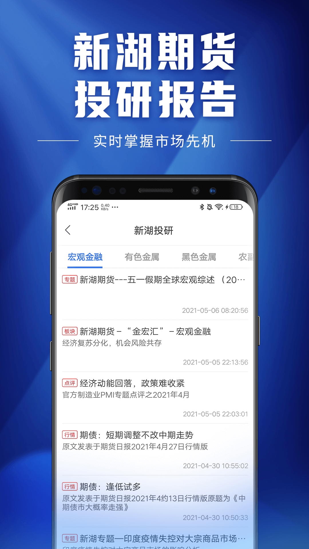 新湖期货app官方版1