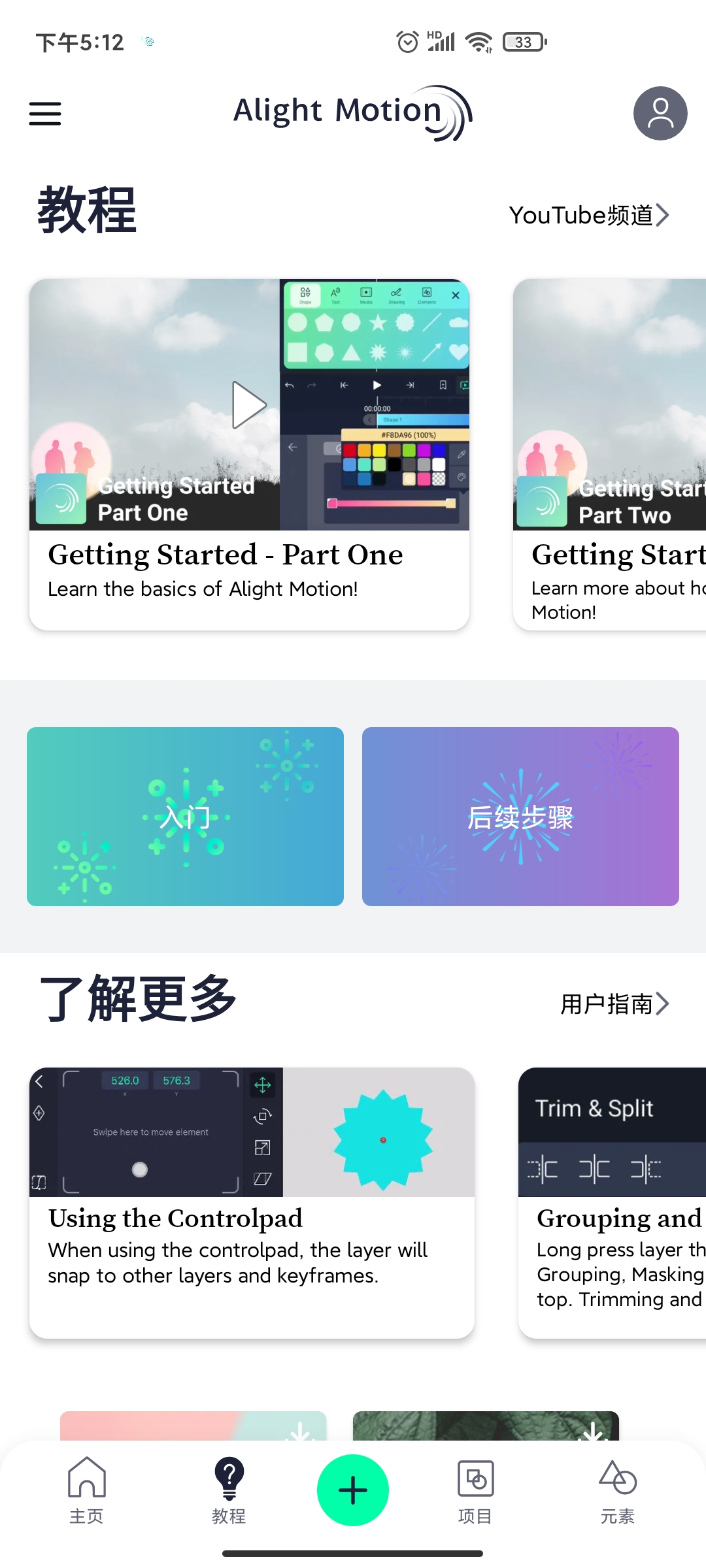 Alight Motion中文版最新版0