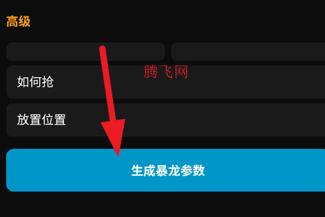 全套参数生成器app手机版