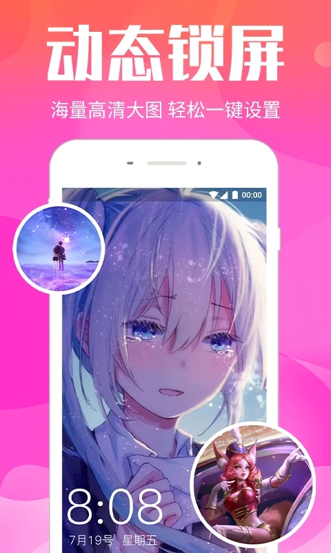 微锁屏壁纸app官方版0