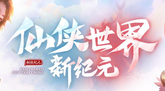 逍遥九歌行手游最新版 逍遥九歌行手游最新版