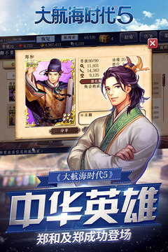 大航海时代5 大航海时代5