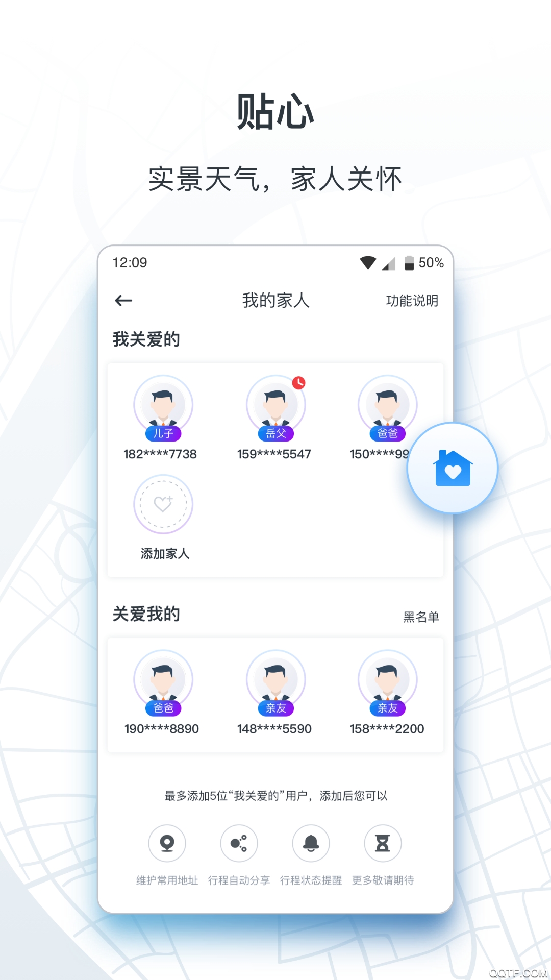 上海申程出行官方版App2