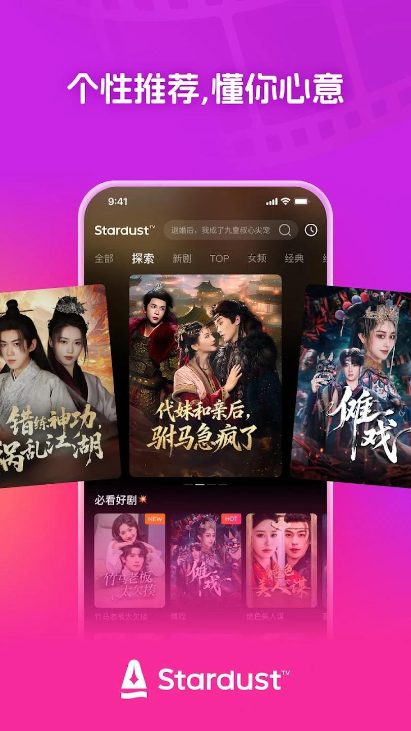 StardustTV最新版本0