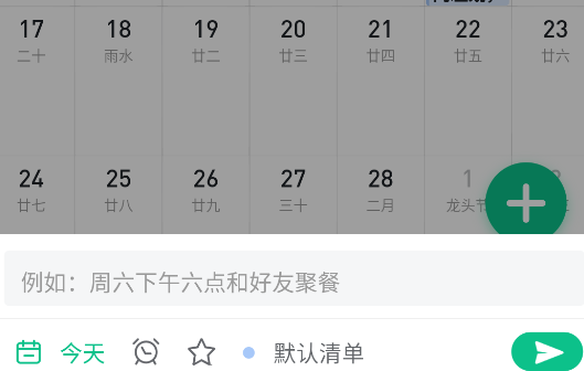 小智日历app手机版 小智日历app手机版