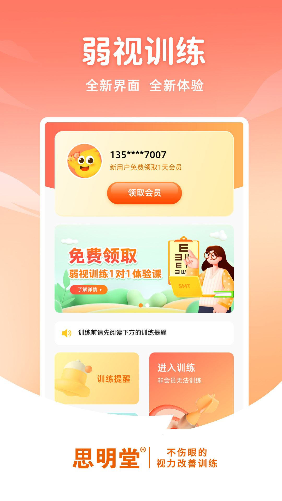弱视训练软件app安卓版2