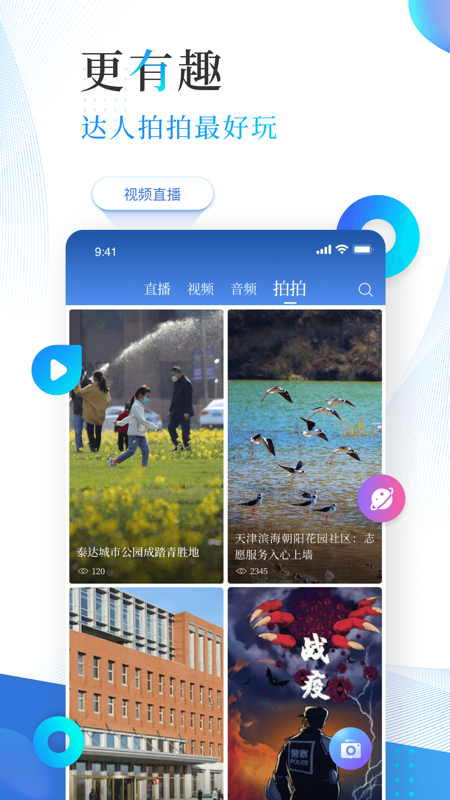 津滨海app苹果版3
