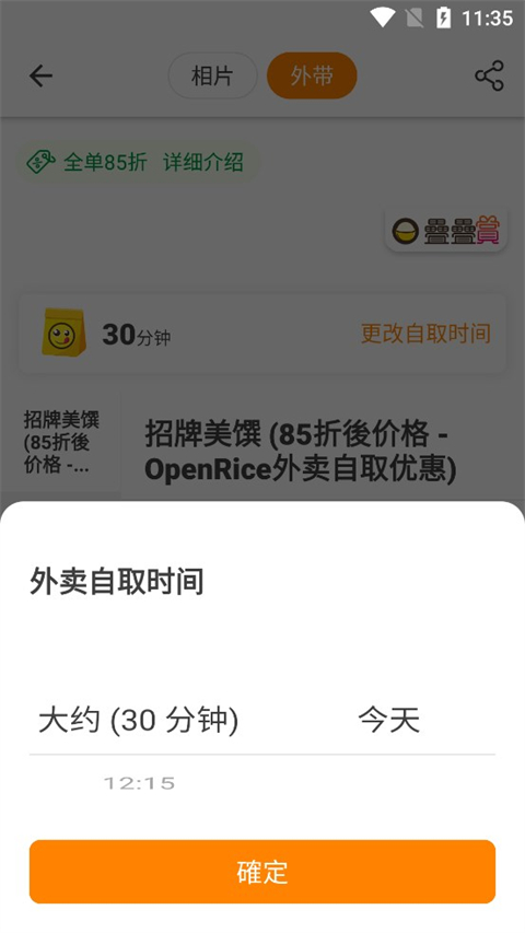 OpenRice2026最新版