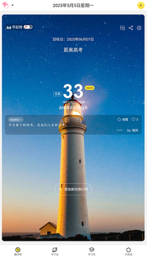 高中高考倒计时软件最新版