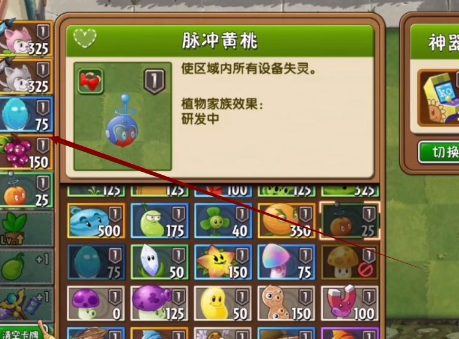 植物大战僵尸2应用宝渠道服