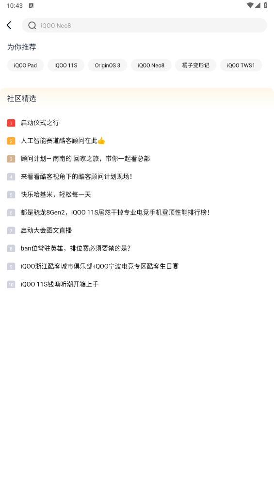 iQOO社区app官方版4