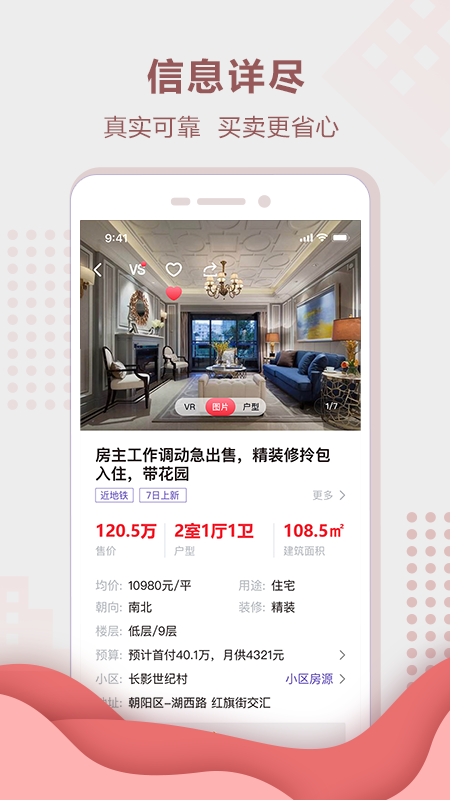 住房宝app最新版3