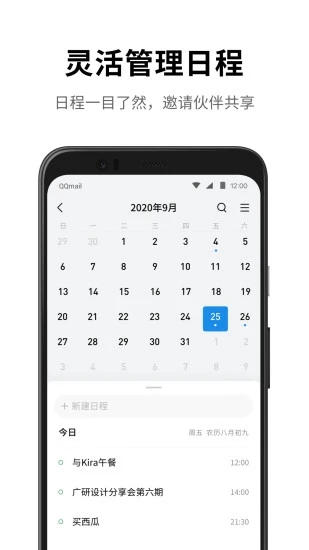 手机QQ邮箱app4