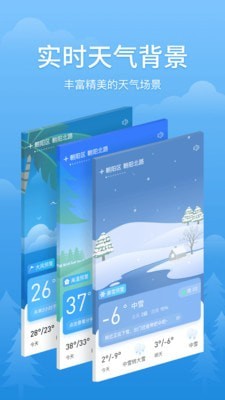 简单天气预报app3