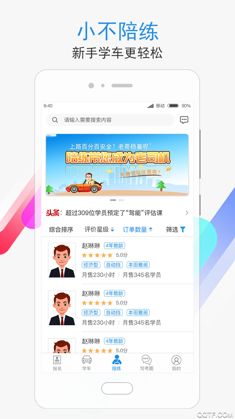 学车不app预约考试安卓版2