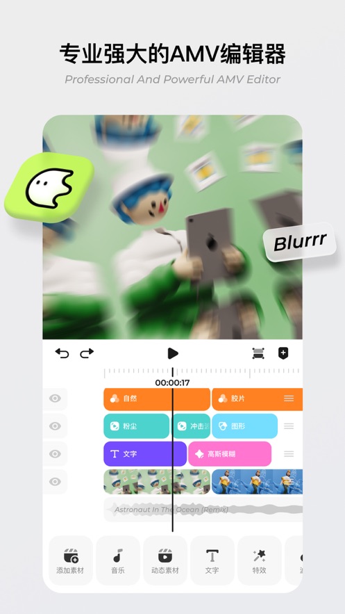 Blurrr剪辑软件4
