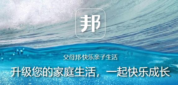 父母邦app最新版 父母邦app最新版