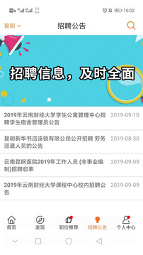 云南招聘网最新版app手机版2
