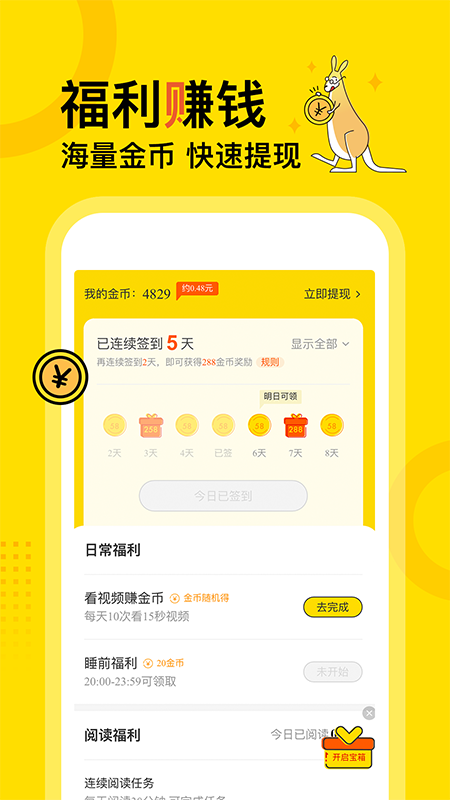 得间免费小说2026最新版3
