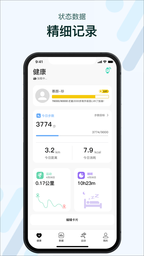 m2wear智能手表app2